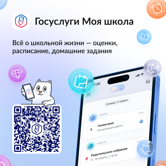 QR-код для скачивания приложения Госуслуги Моя школа